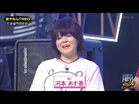 打首獄門同好会 / なにわ男子は孫世代