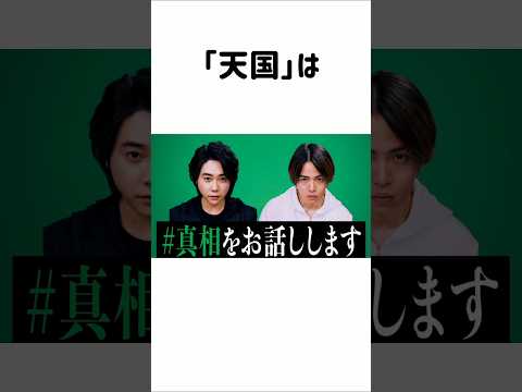 #新曲「#天国」の先行試聴会の噂がヤバすぎる#shorts#short#mrsgreenapple​ ​#真相をお話します​#大森元貴​#ミセス​#ミセスグリーンアップル​ #みせすぐりーんあっぷる