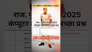 राज. पुलिस 🚨 भर्ती टारगेट 🎯 2025 #rajasthanpolice #motivation #rajasthanpoliceform2025 #viralshorts