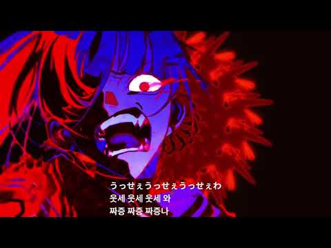 【Ado】시끄러워（Giga Remix）(일본어,한국어 발음,해석) [4K Video] 【Ado】うっせぇわ（Giga Remix）