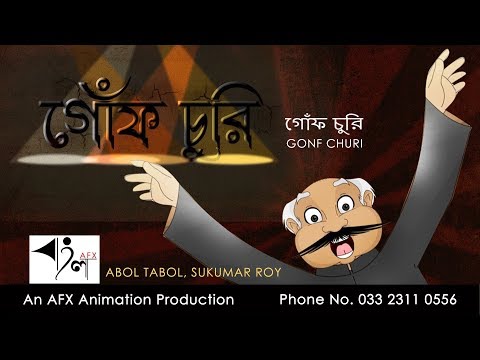 Gonf Churi | গোঁফ চুরি | Abol Tabol | AFX Animation