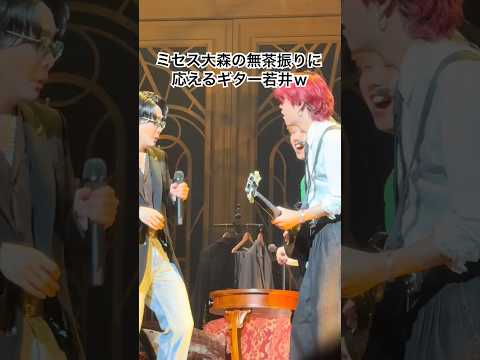 即興で対応するミセスギター若井が凄すぎる件 #Mrsgreenapple #大森元貴 #ミセスグリーンアップル #ミセス