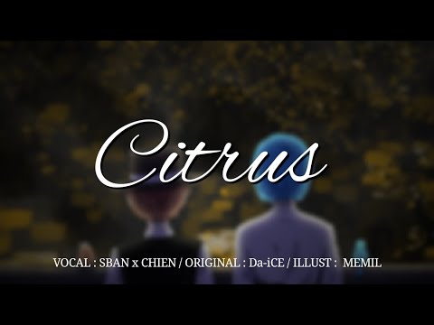 【SBANxCHIEN】 CITRUS 를 불러보았다. 【歌ってみた】