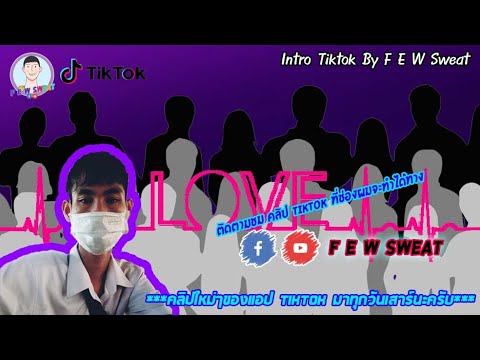 Intro TikTok | By F E W Sweat