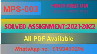 MPS-003 SOLVED ASSIGNMENT 2021-2022 || MPS-3 SOLVED ASSIGNMENT || IGNOU || MPS-03 SOLVED ASSIGNMENT