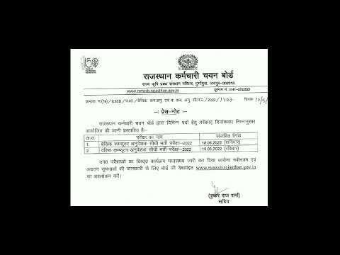 Computer Anudeshak exam date/ कंप्यूटर अनुदेशक परीक्षा तिथी जारी
