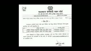 Computer Anudeshak exam date/ कंप्यूटर अनुदेशक परीक्षा तिथी जारी
