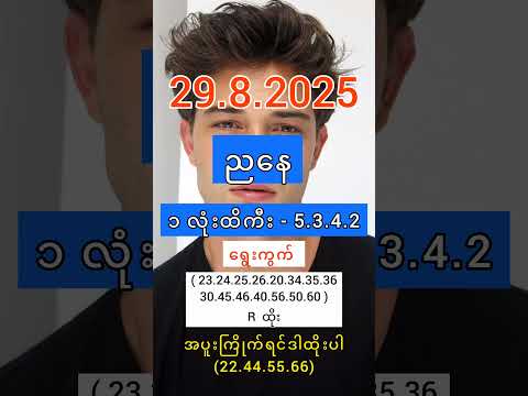 2d live | 2d3d live | 2d live today | 2dlive | ပြည်မင်းသမီး2d | ဆရာချစ်2025 | ဆရာချစ်2d3d #2dlive