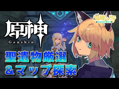 【水仙と雷の怒りを掘りまくる】 狐峰ノラの「原神」 【個人勢/野良狐Vtuber】