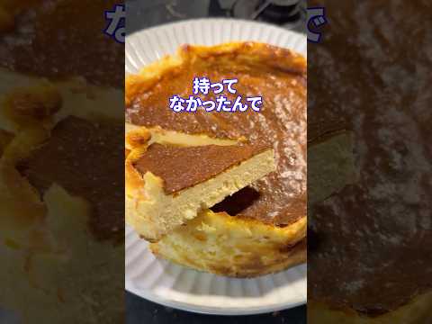 なぜ怒るのか？feat.ベイクドチーズケーキ #shorts #料理