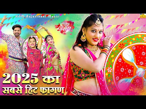 #NonStop BEST FAGAN 2025 - देशी मारवाड़ी हिट फागण (New Video)Ramniwas Kalru #Rajasthani DJ Fagan Song