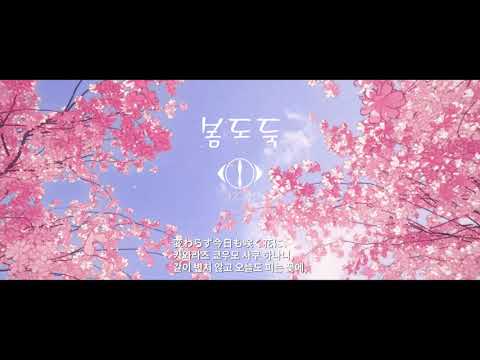 요루시카 - 봄도둑（OFFICIAL VIDEO）(일본어,한국어 발음,해석) ヨルシカ - 春泥棒（OFFICIAL VIDEO）