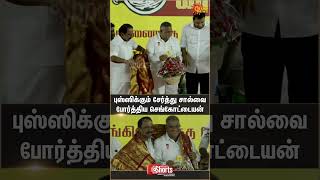 TVK | Bussy Anand | Sengottaiyan | Meeting | Sun Shorts | Sun News