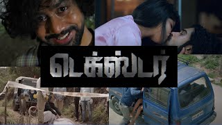 Dexter Tamil Movie Trailer Review Release Date | Rajeev Govinda Pillai | Suryan G | Prakash SV