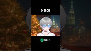 마미손 별의 노래를 불러보았다 #마미손 #치지직 #별의노래 #유진박 #버튜버