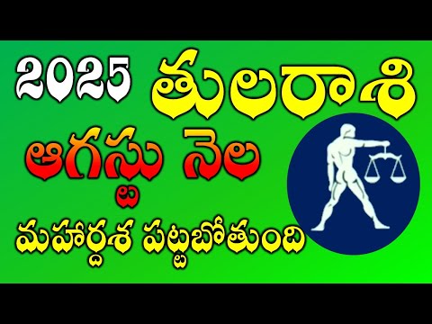 Tula Rasi AUGUST Month 2025 Rasi Phalalu | Rasi Phalalu Tula Rashi |AUGUST 2025 Rashifal