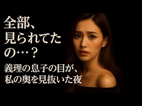 【シニア恋愛】全部見られてた...｜シニア恋愛