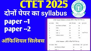 CTET:2025 SYLLABUS/सिलेबस पेपर --1, पेपर --2#ctetsyllbus