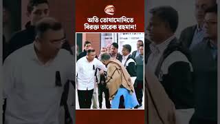 অতি তোষামোদিতে বিরক্ত তারেক রহমান! #TariqueRahman #BNP #Channel24
