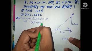 trigonometry.exercise8.1 question no 1