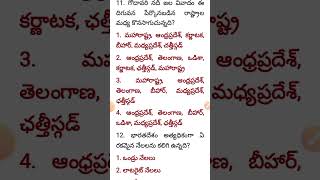 సబ్ ఇన్స్పెక్టర్/Sub inspector paper previous bits/shorts @edufeed