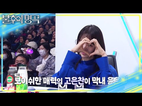 상남자가 된 가냐지🐶 고은찬 누나가 사실 아이돌 출신?! [불후의 명곡2 전설을 노래하다/Immortal Songs 2] | KBS 250315 방송