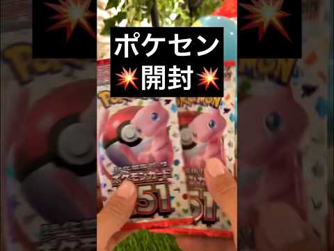 【ポケセンポケカ】ポケカがたくさん買えるので、ポケセン開封してみた結果！？【ポケカ151】 #ポケカ開封　‪#pokemoncards