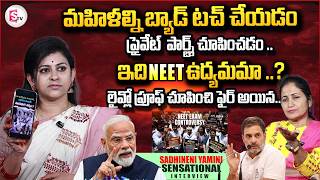 BJP Leader Sadineni Yamini Exclusive Interview | NEET Paper Leak Issue | PM Modi | Rahul Gandhi