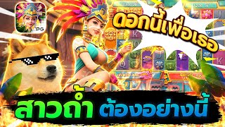 สล็อตสาวถ้ำ สาวถ้ำpg สล็อตpg สล็อตแตกง่าย สล็อตวอเลท pg slot ล่าสุด