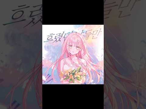 08년생이 부르는 계절범죄!