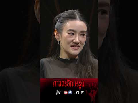 ศาสตร์อักษรรูน #thesixthสัมผัสที่6 #v6tv #พิพิมพิมพ์พิศา