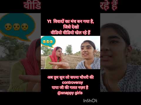 #YtControversy कंट्रोवर्सी प्लेटफॉर्म बन गया है यू ट्यूब जिसे देखो वीडियो वीडियो खेल रहे#snappygirls