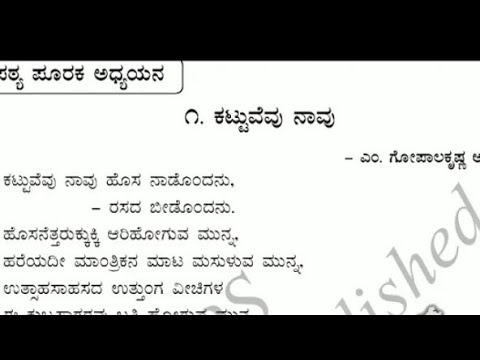 Bcom 1st year | kattuvevu naavu | Poem-1 | By Kannada lecture