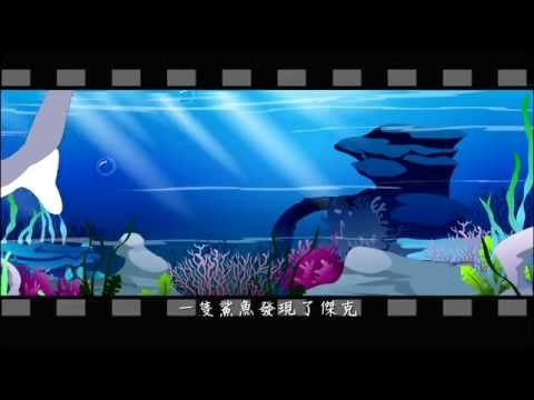 《爱护生命的故事》超越物种的情谊(高清版)