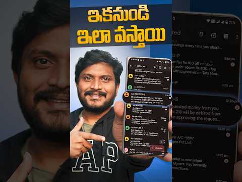 ఇక నుండి message లు ఇలా వస్తాయి || How to Identify Spam Messages #tech #techshorts #besttech