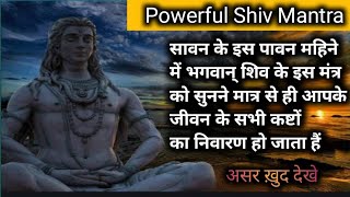 Om Namah Shivaye | Powerful Shiv Mantra |   Shiv Beej Mantra | Lord Shiva Most Powerful Mantra