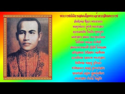 เพลงแหล่พระราชปณิธานสมเด็จพระเจ้าตากสินมหาราช