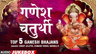 गणेश चतुर्थी 2023 Special I Top Ganesh Bhajans I Ganesh Chaturthi 2023 Special Bhajans | Jukebox