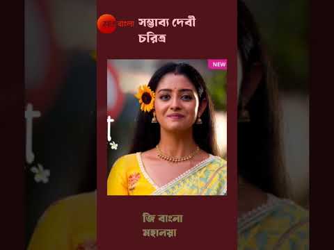 ✨Mahishasura Mardini Zee Bangla mahalaya devi choritro 2025✨#durgapuja#religion #viralvideo#shorts