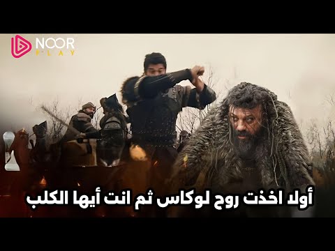 عثمان الحلقه 181 اعلان 3 كامل مترجم|السيد عثمان يهزم إيلباى واولوغان ويستعيد القبيله