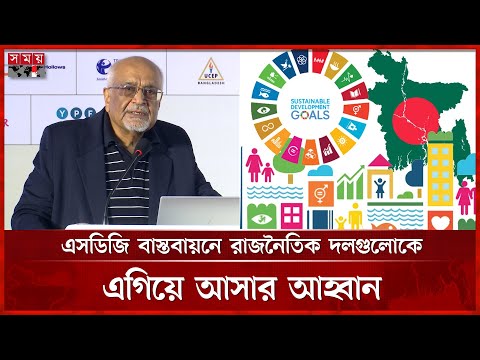 হাসিনার আমলের উন্নয়ন বয়ানে বিভ্রান্তিকর তথ্য ছিল, বললেন দেবপ্রিয় | Debapriya Bhattacharya | SDG