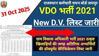 vdo document verification | vdo 2021 document verification new list