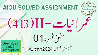 Code: 413-1 عمرانیات -  Solved Assignment No.1, Autumn 2024 ٰDownload