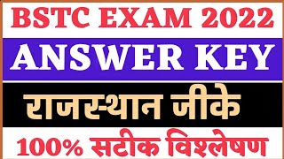 Bstc Answer Key  2022 🎯 || Bstc Exam Answer Key 2022 || Bstc Exam 2022 || Dynamic Classes Barmer