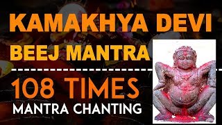 Most Powerful Kamakhya Devi Mantra 108 Times | Kamakhya DEVI BEEJ MANTRA | VEDIC CHANTS | Kamakhya