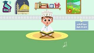 سورة الإخلاص للأطفال  Quran for Kids-Al Ikhlas  @ Kids Digi World #threads