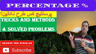 Percentage Tricks/Formula/Techniques/Solutions/FPSC PPSC NTS IBA JST SPSC MCQ's | #shahidthescholar