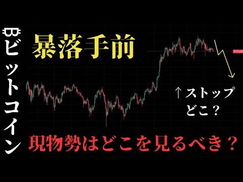 ビットコインそろそろ上値限界！？ここからどう戦略立てすべきか