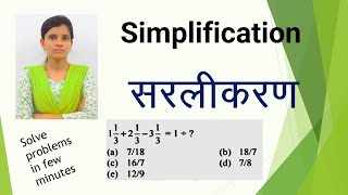 Simplification Tricks || For all type of competition exams | Best tricks of simplification