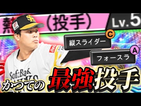 【※一周回って強さを発揮します】2年前覇権を握っていたフォースラ×縦スラ“藤井皓哉“が今夜復活！【#プロスピa 】#プロスピ #スピ解放